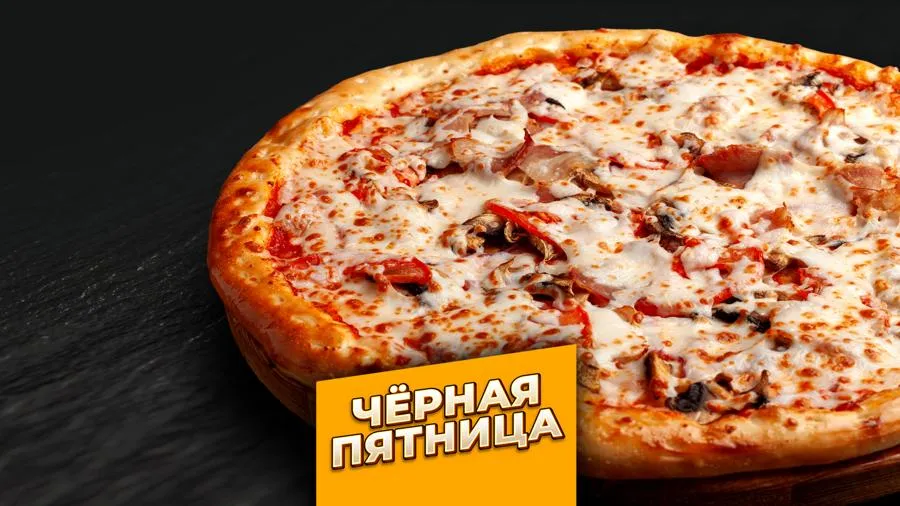 Пицца Пятница 