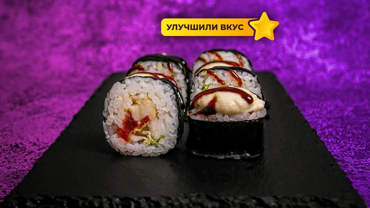 Ролл Европейский / 8 шт.