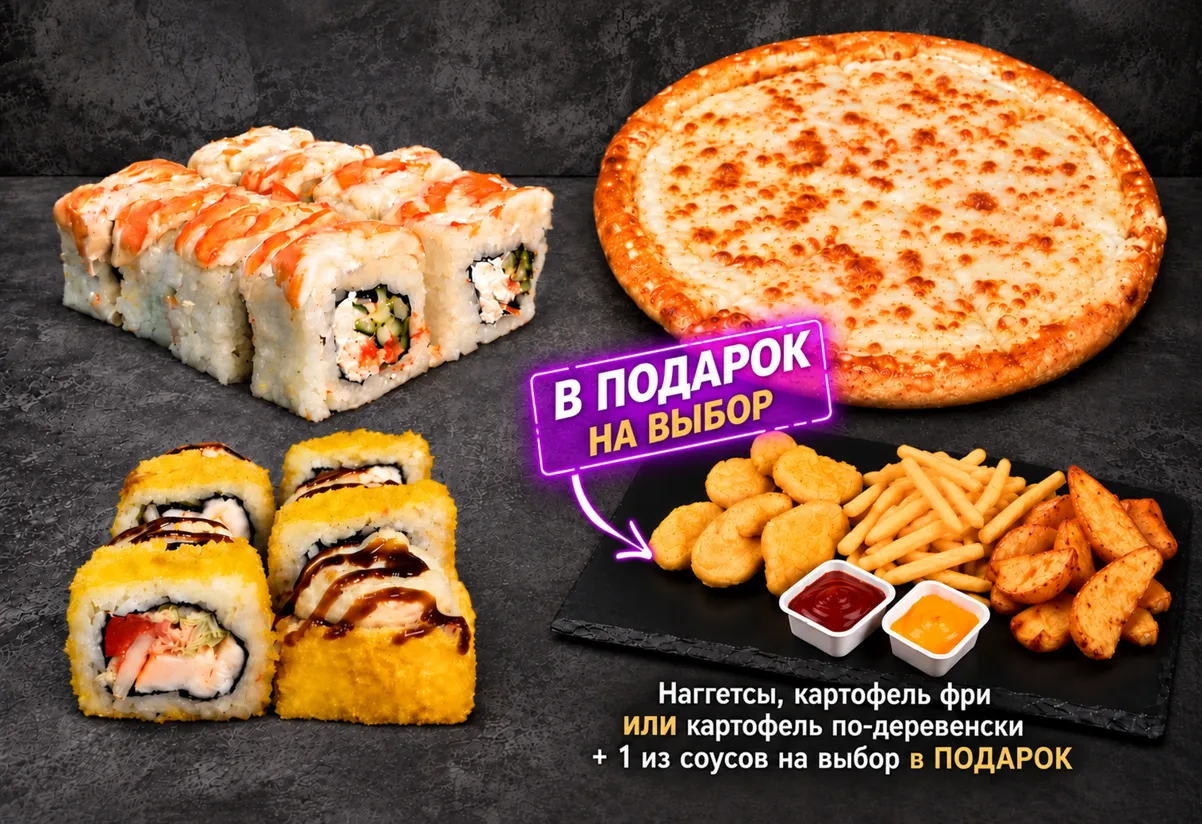 Комбо "Мама, не готовь сегодня"👪