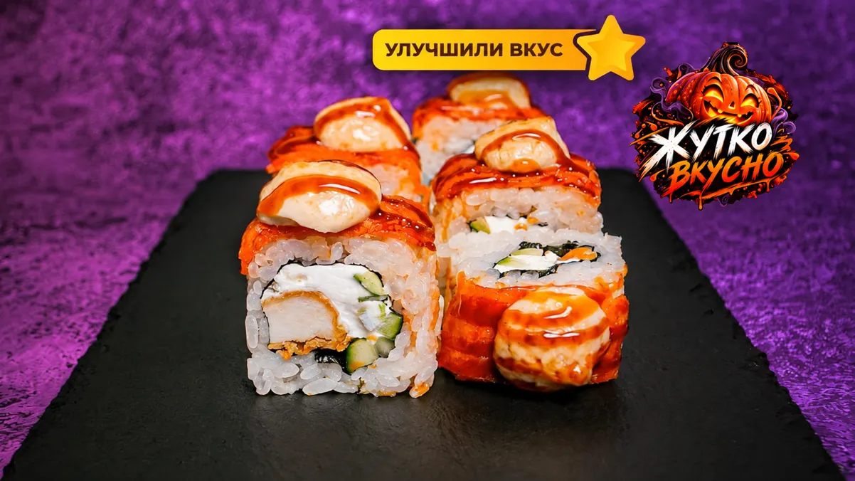 Ролл Пепперони  / 8 шт.