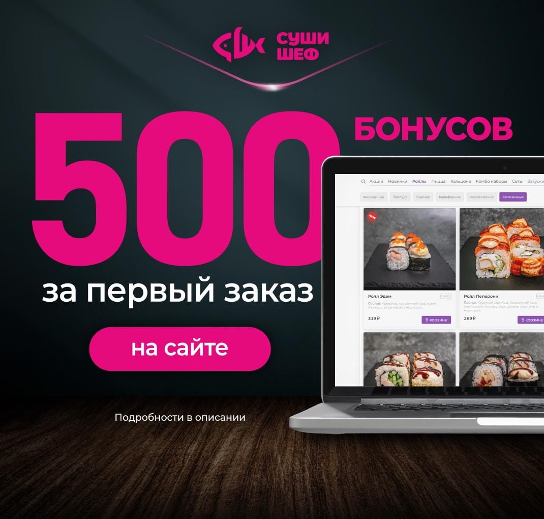 Дарим 500 бонусов!