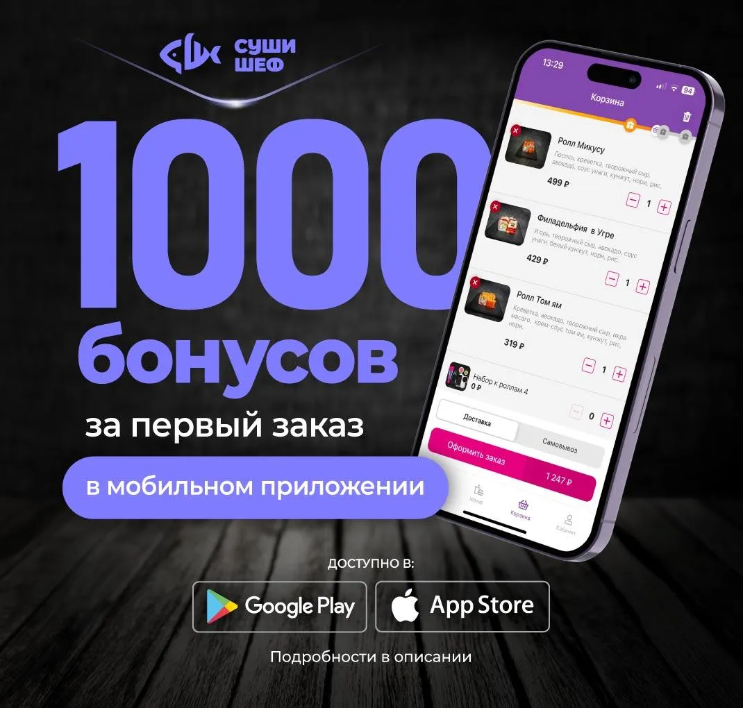 1000 бонусов за первый заказ