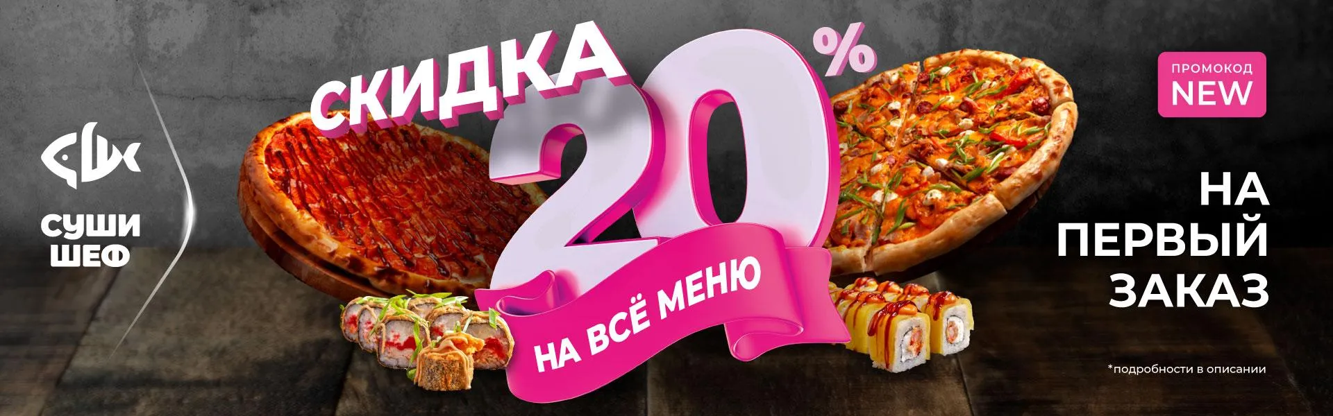 скидка 20% на 1й заказ Зимовники