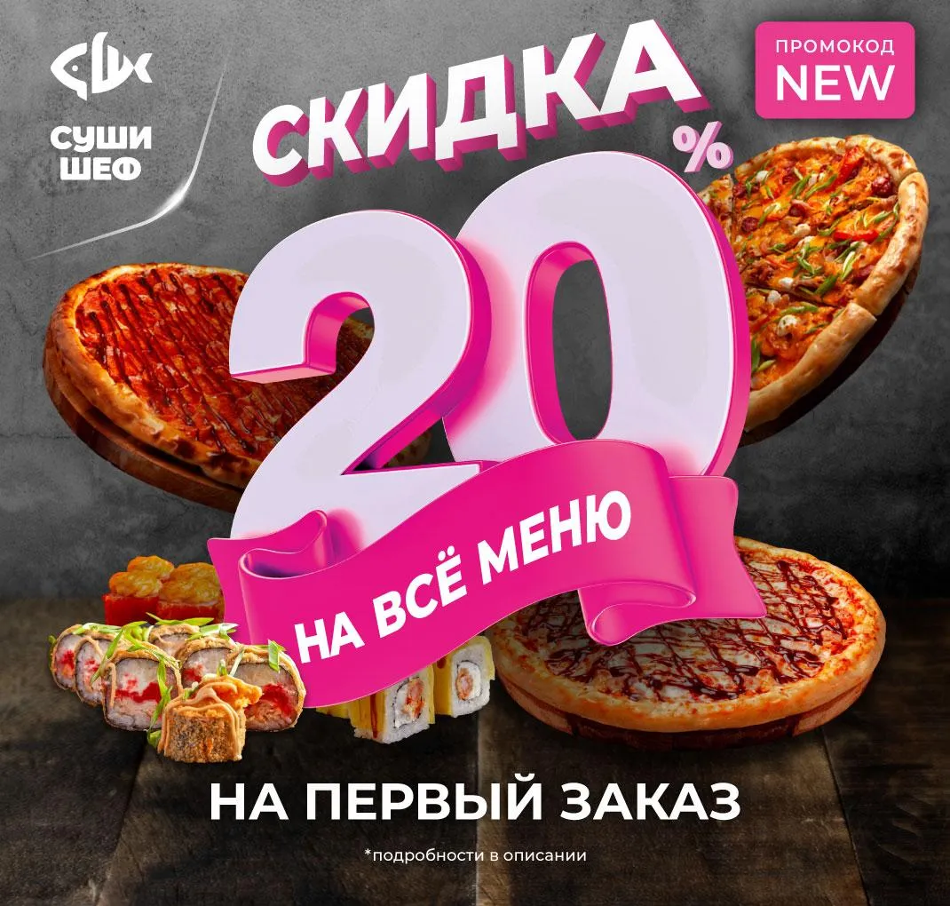 скидка 20% на 1й заказ Зимовники