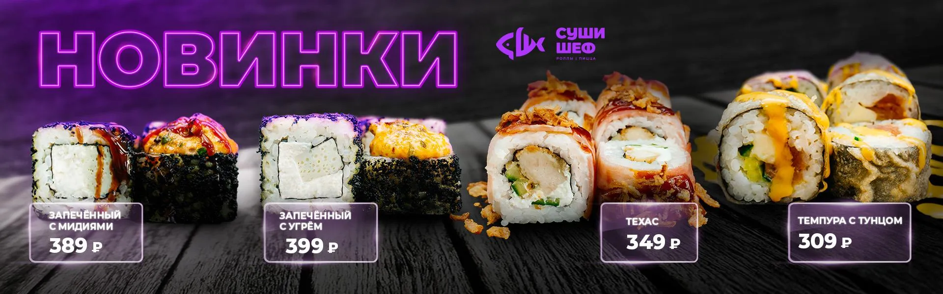 Новинки (техас....)