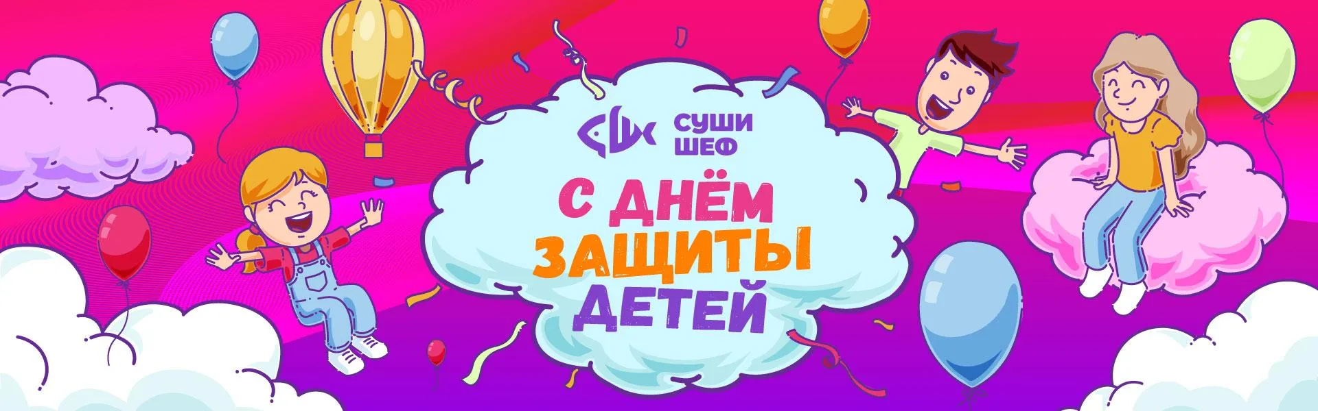 День защиты детей