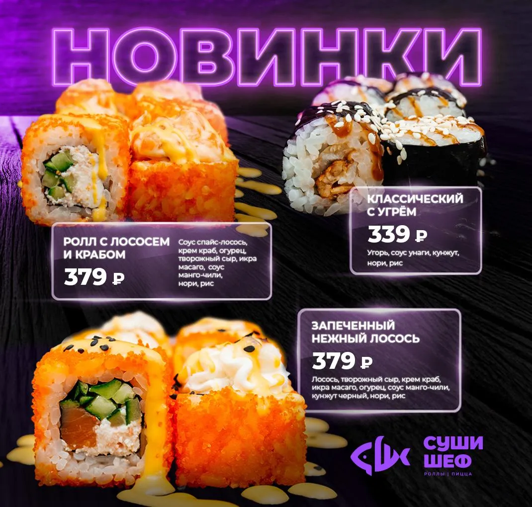 Новинки 3 (с угрем, лососем, )