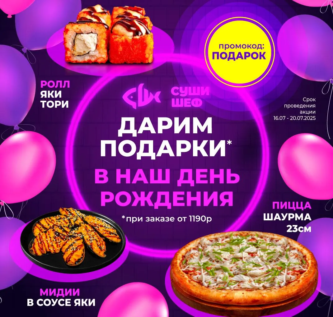 Подарки в честь 6 лет компании!!!