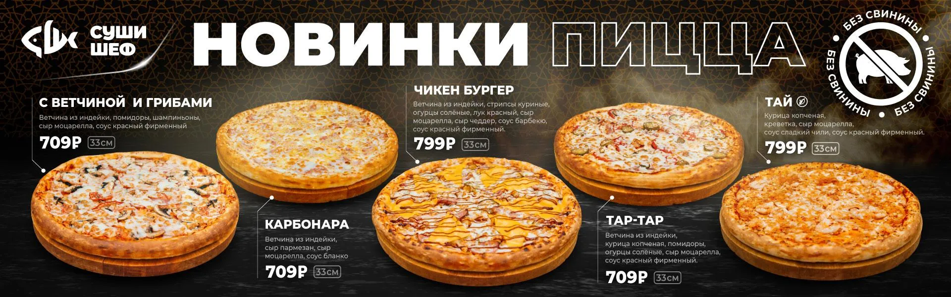 Пиццы халяль Зимовники 