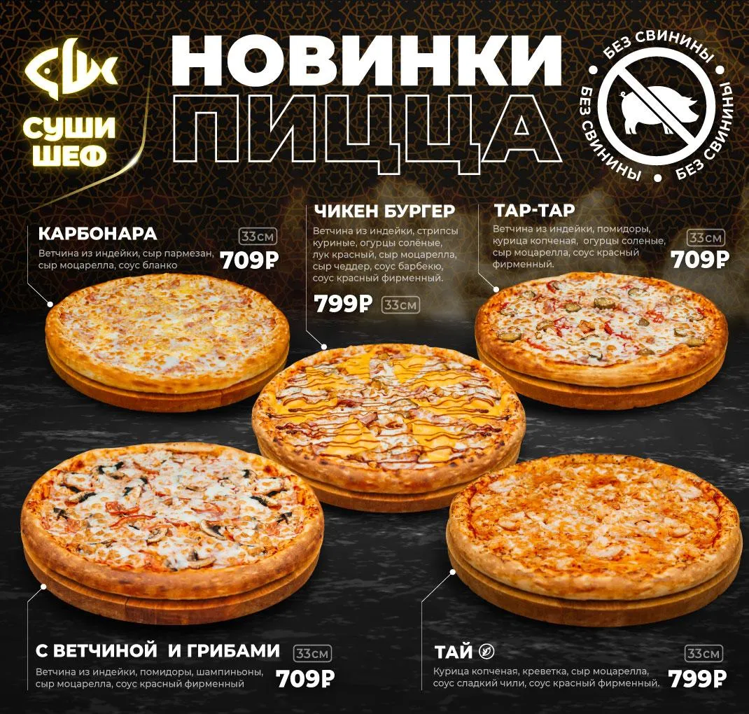 Пиццы халяль Зимовники 