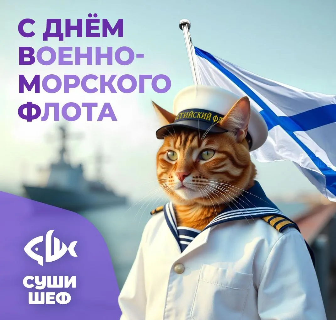 День ВМФ