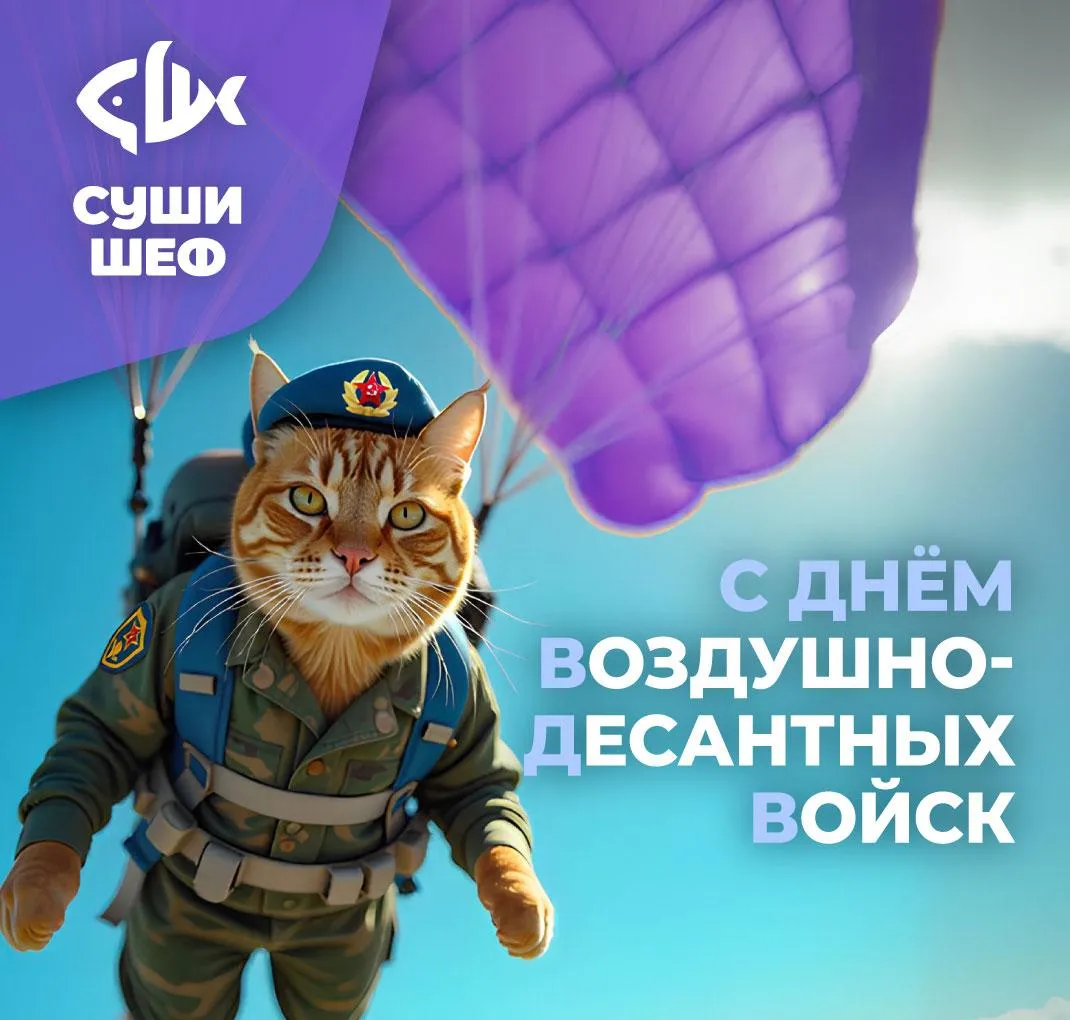 День ВДВ