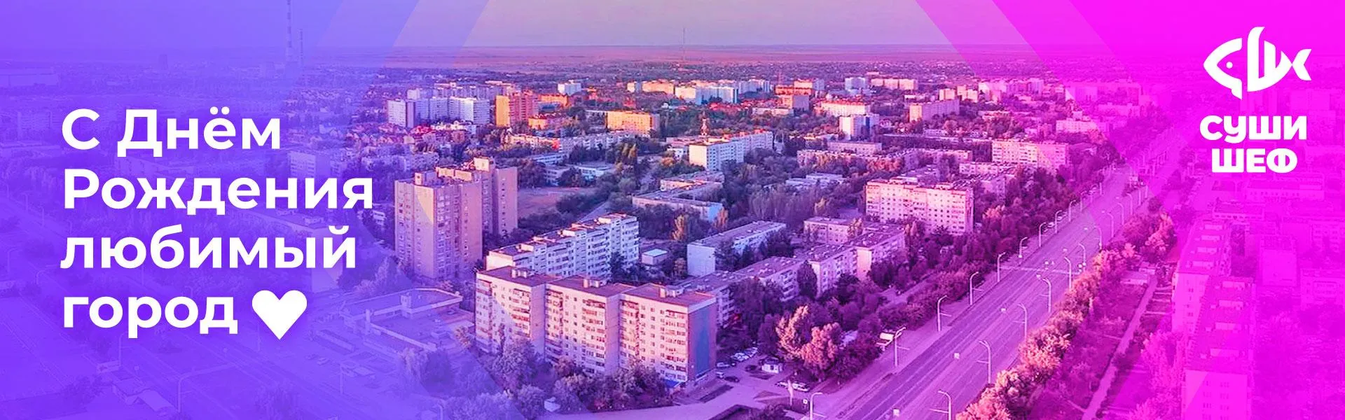 День города Волгодонска
