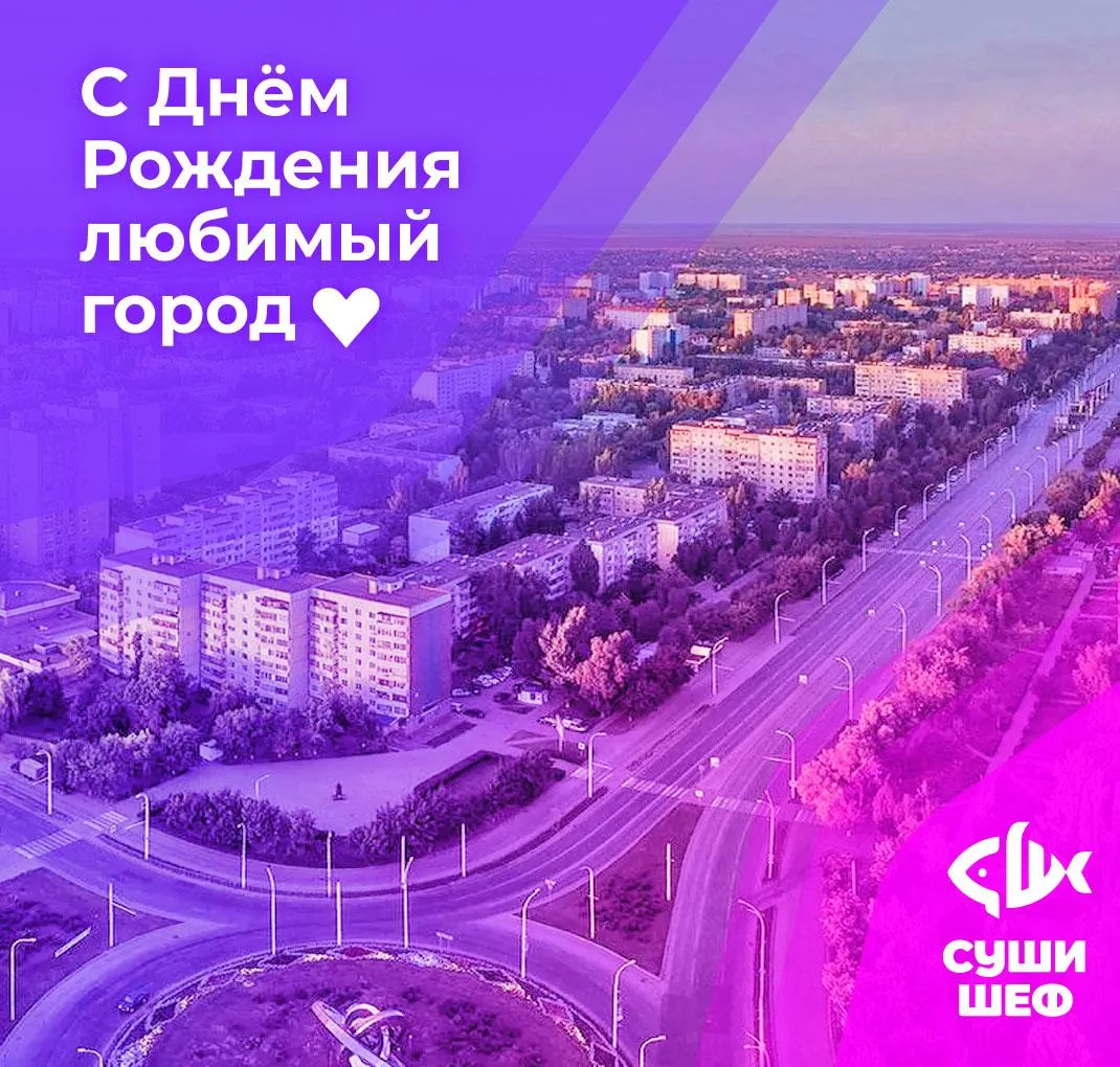 День города Волгодонска
