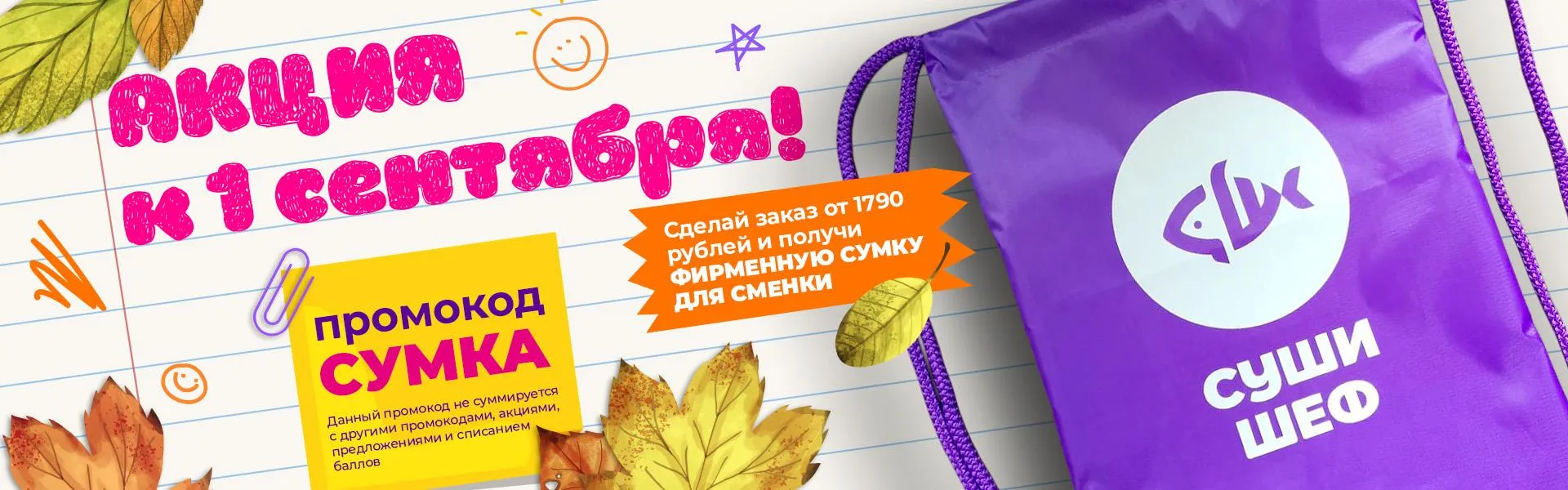 1 Сентября!