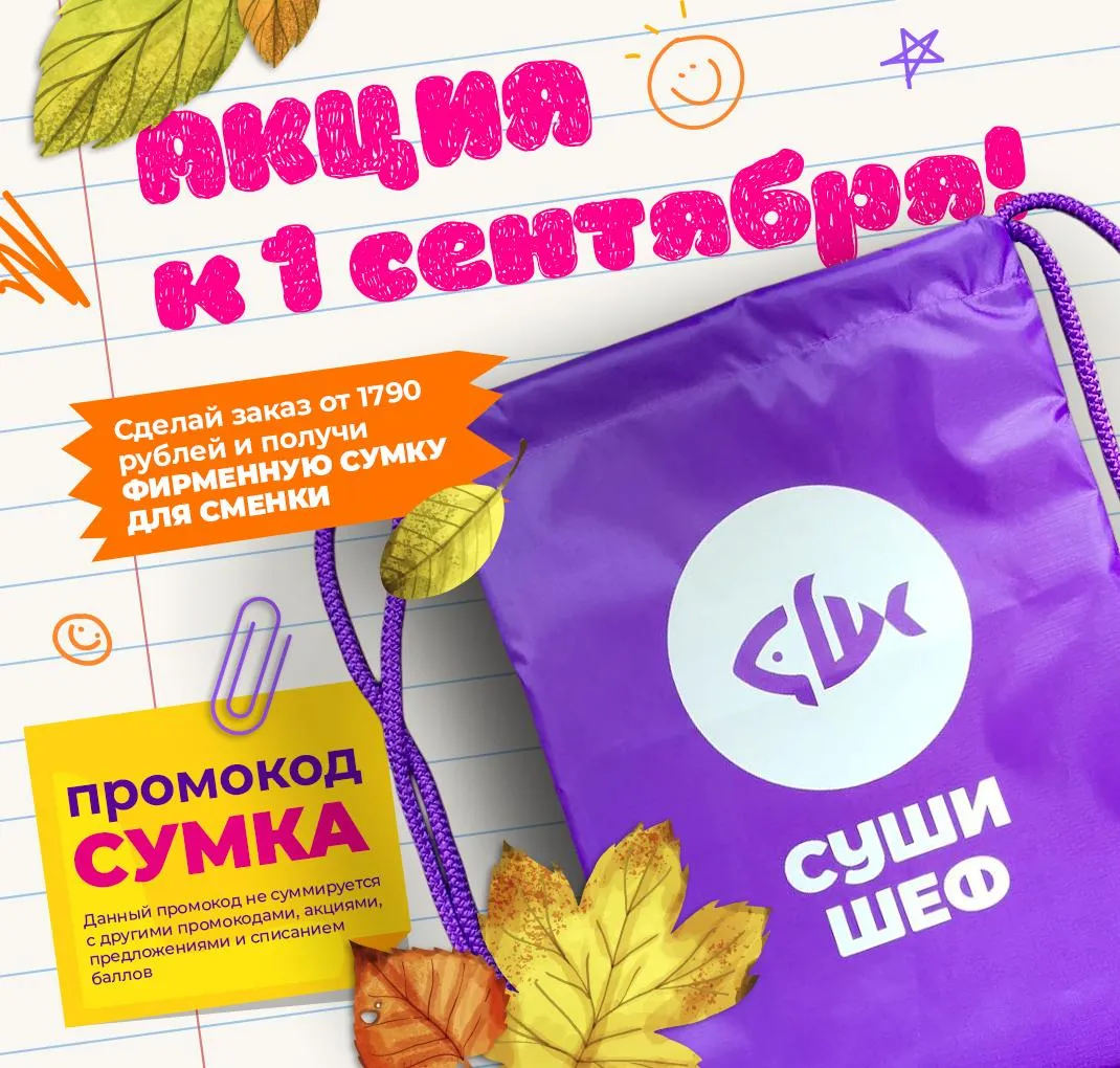 1 Сентября!