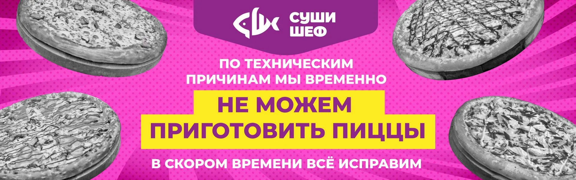 НЕТ ПИЦЦ Константиновск