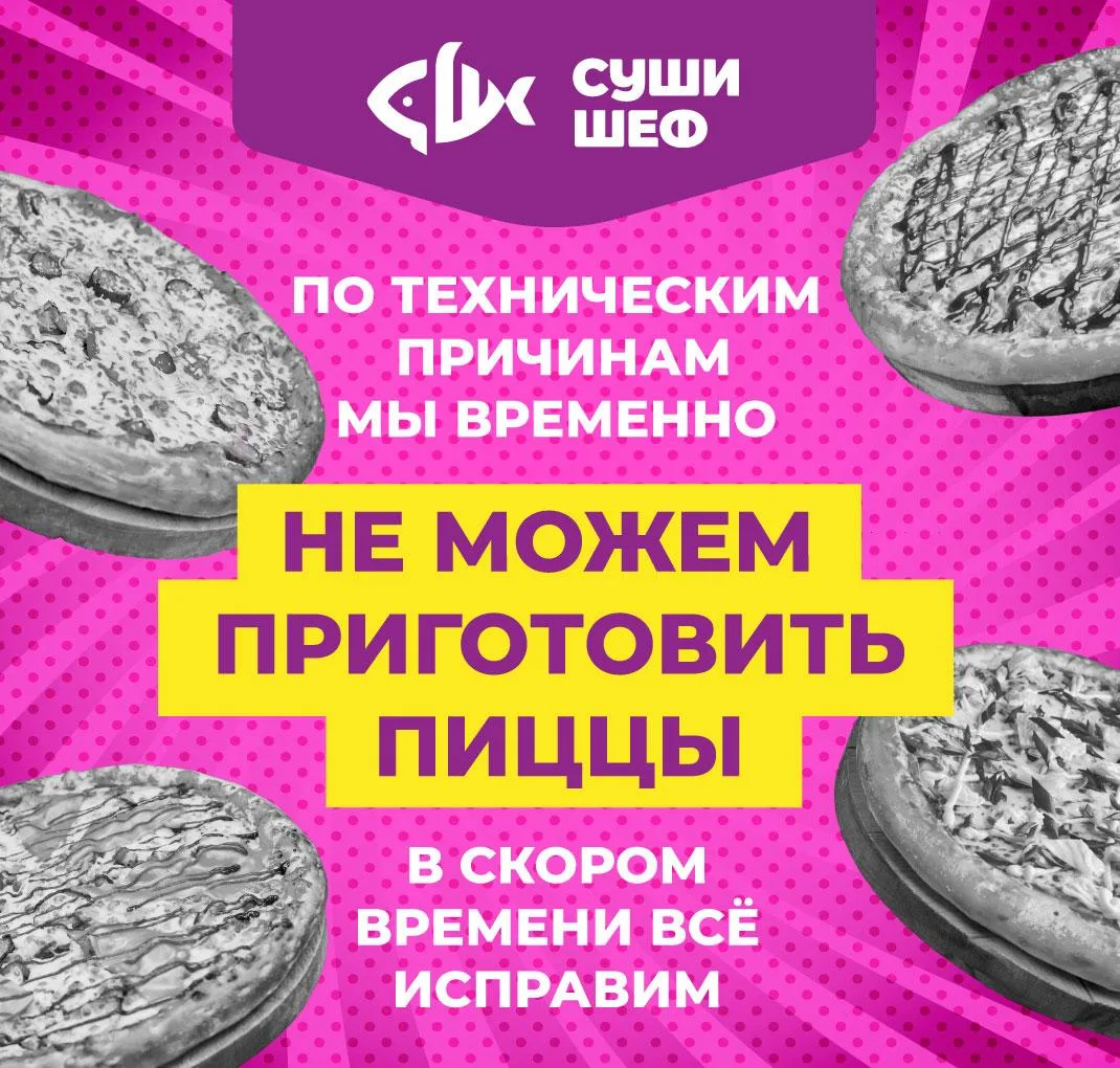 НЕТ ПИЦЦ Константиновск