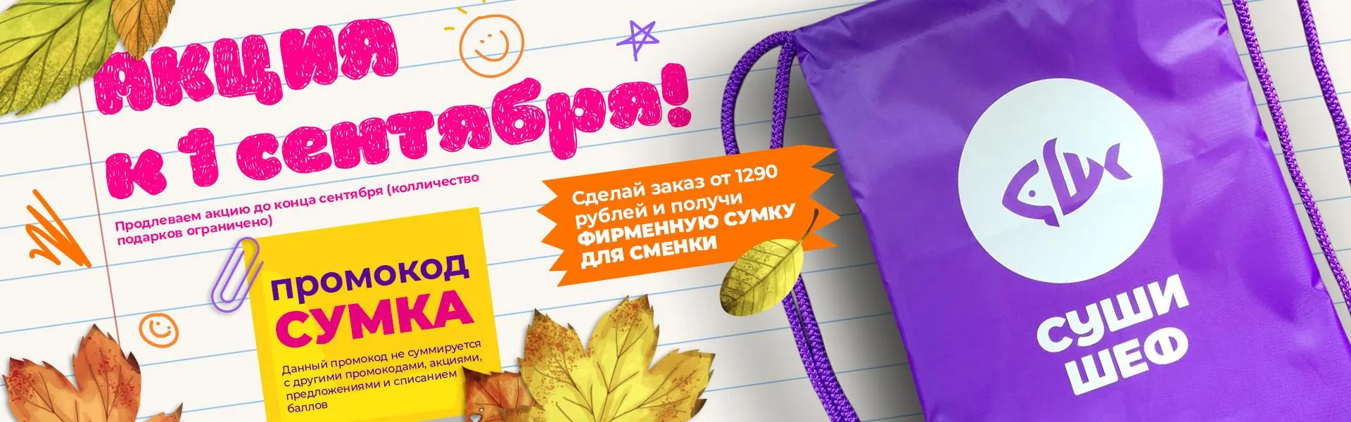 1 Сентября!