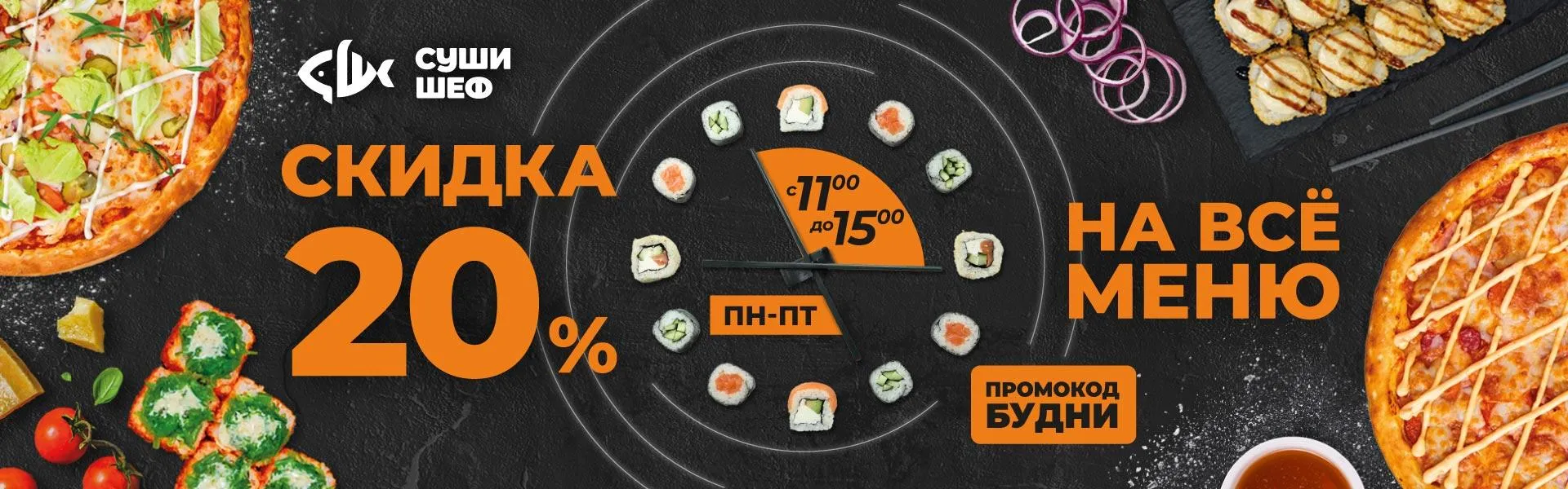 Счастливые часы с 11:00 до 15:00