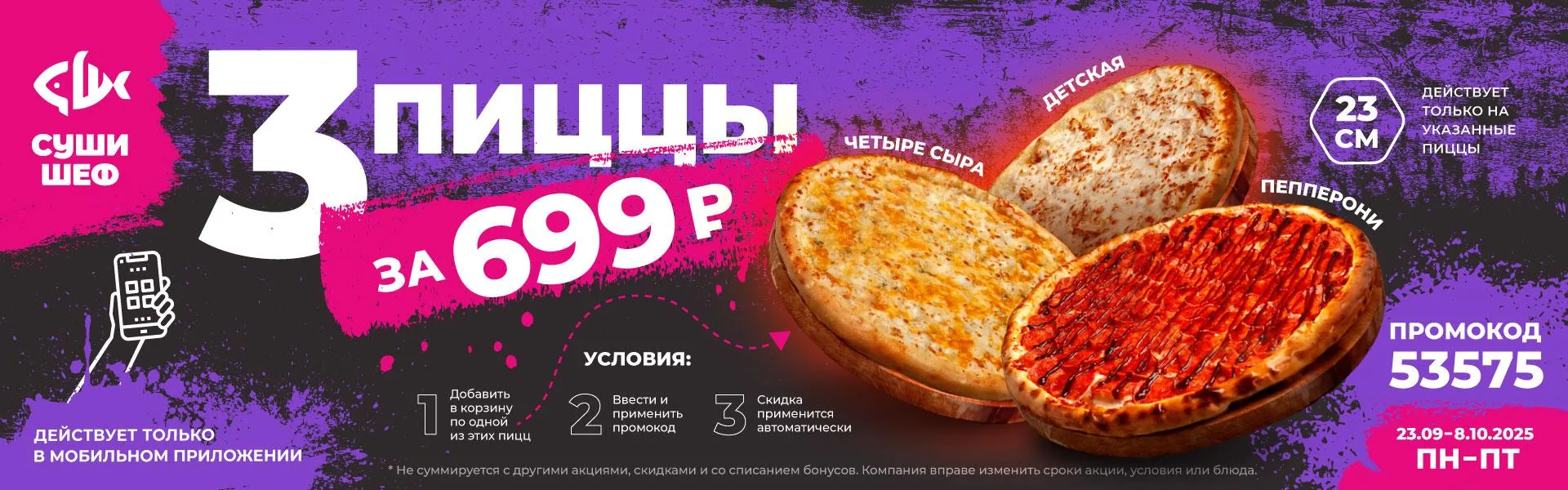 Пиццы за 699 р.Влгд