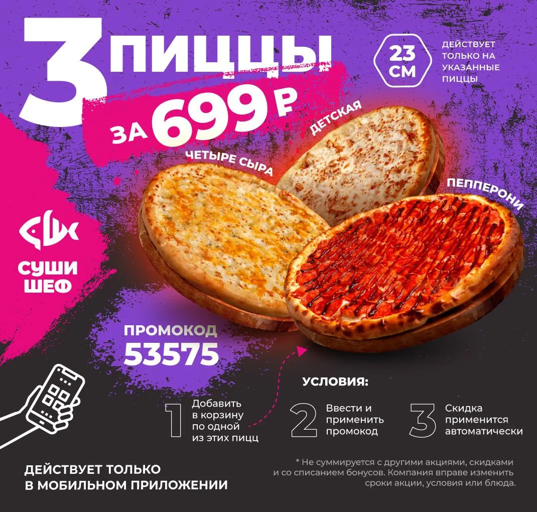 Пиццы за 699 рублей
