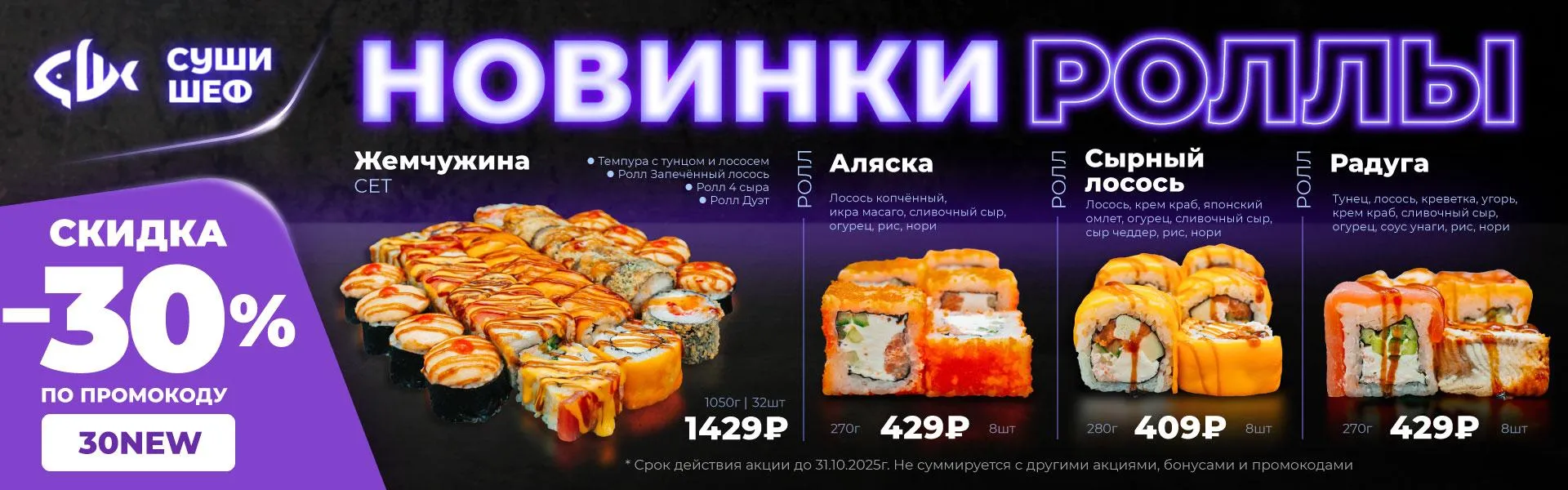 Новинки 30%