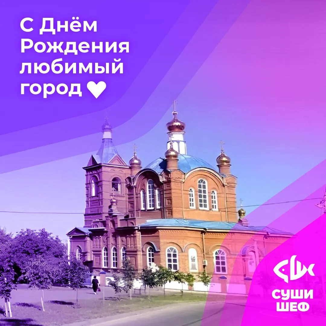 День города Константиновск