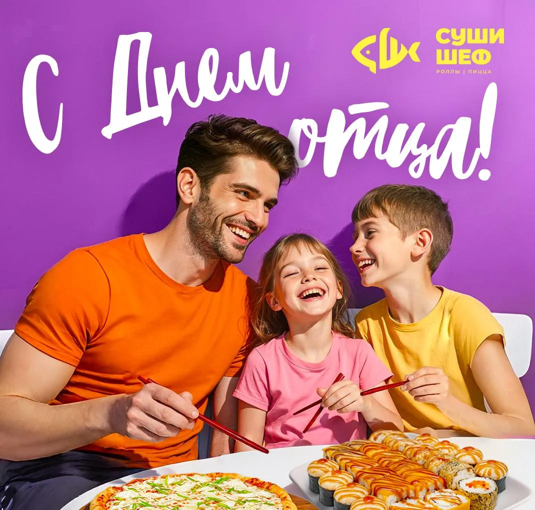 День Отца