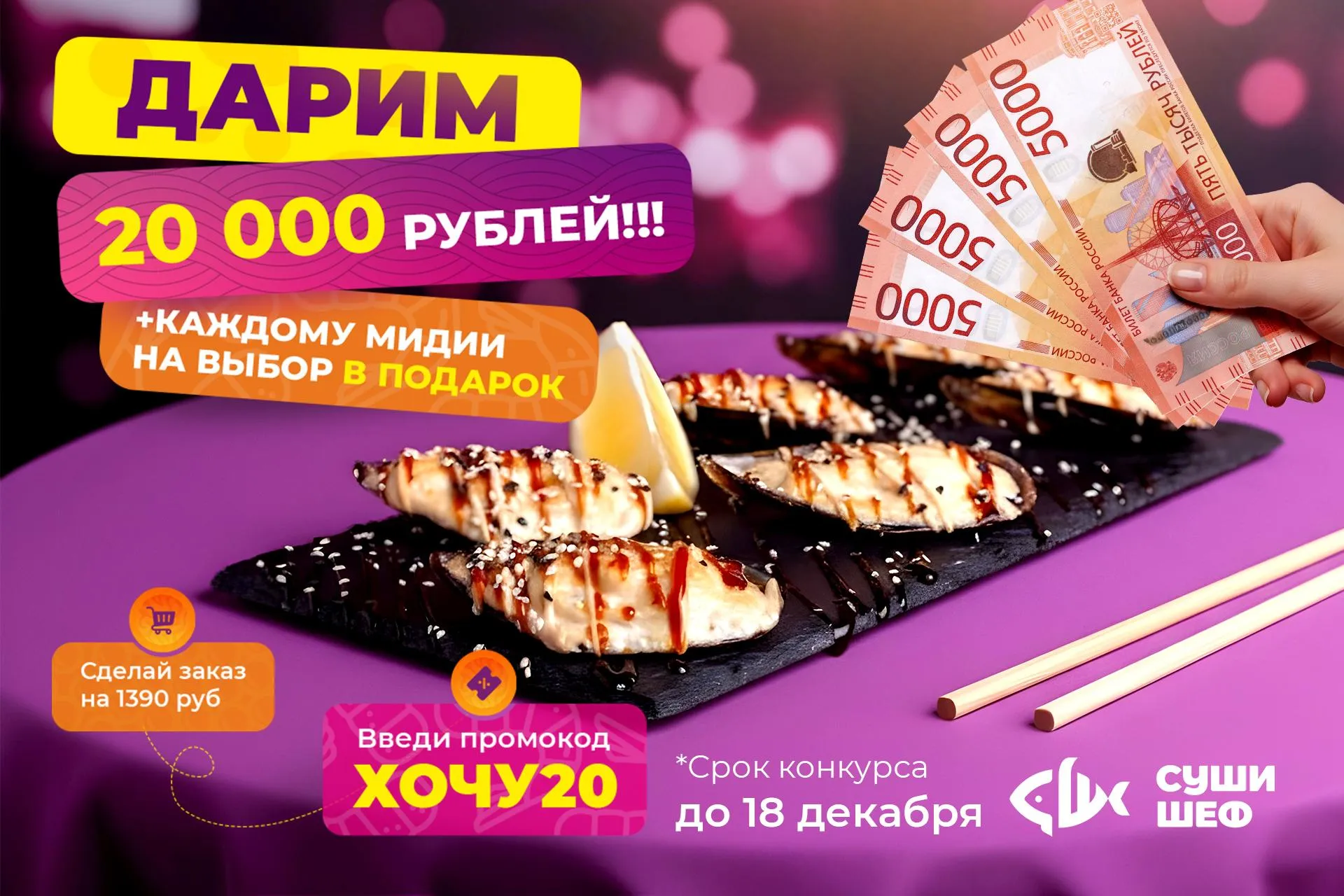 Конкурс мидий НВЧ