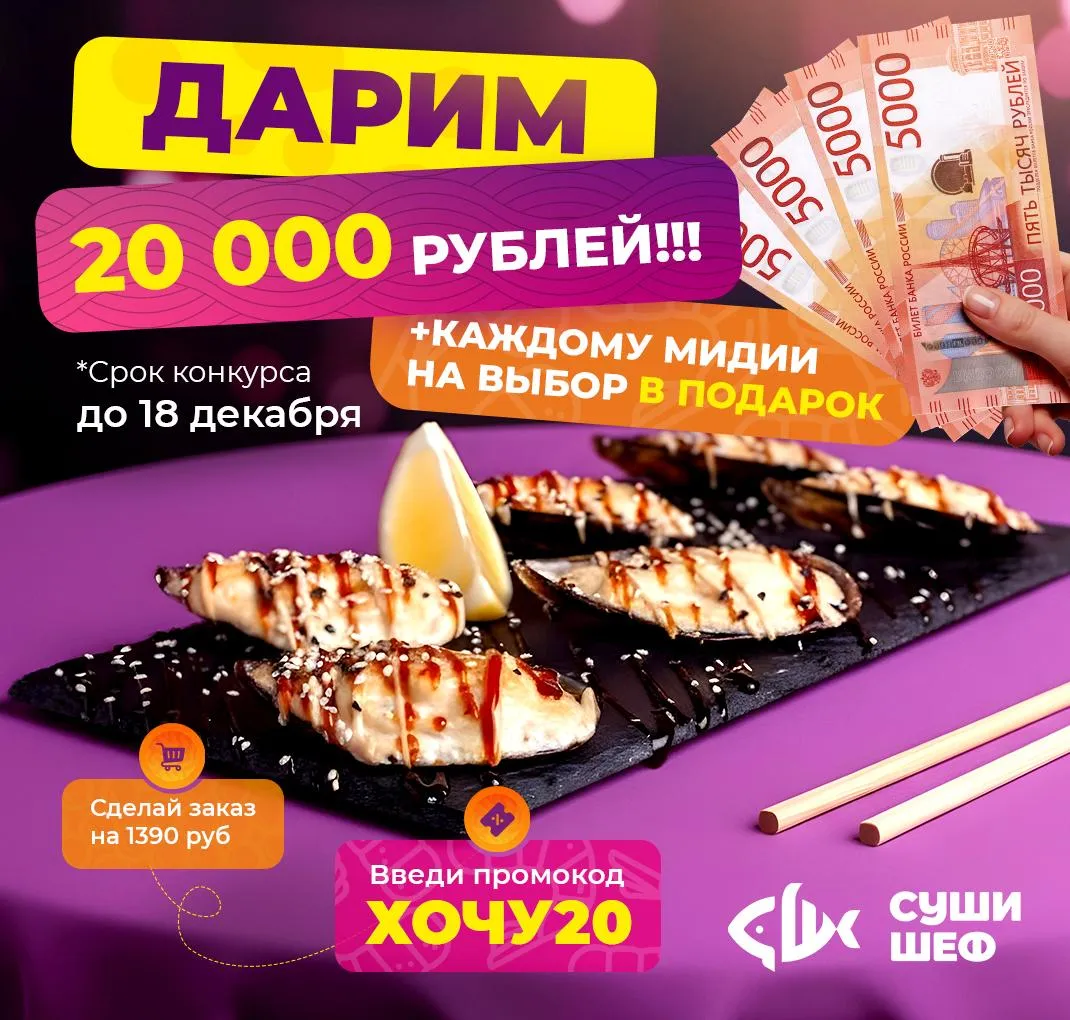 Конкурс мидий НВЧ