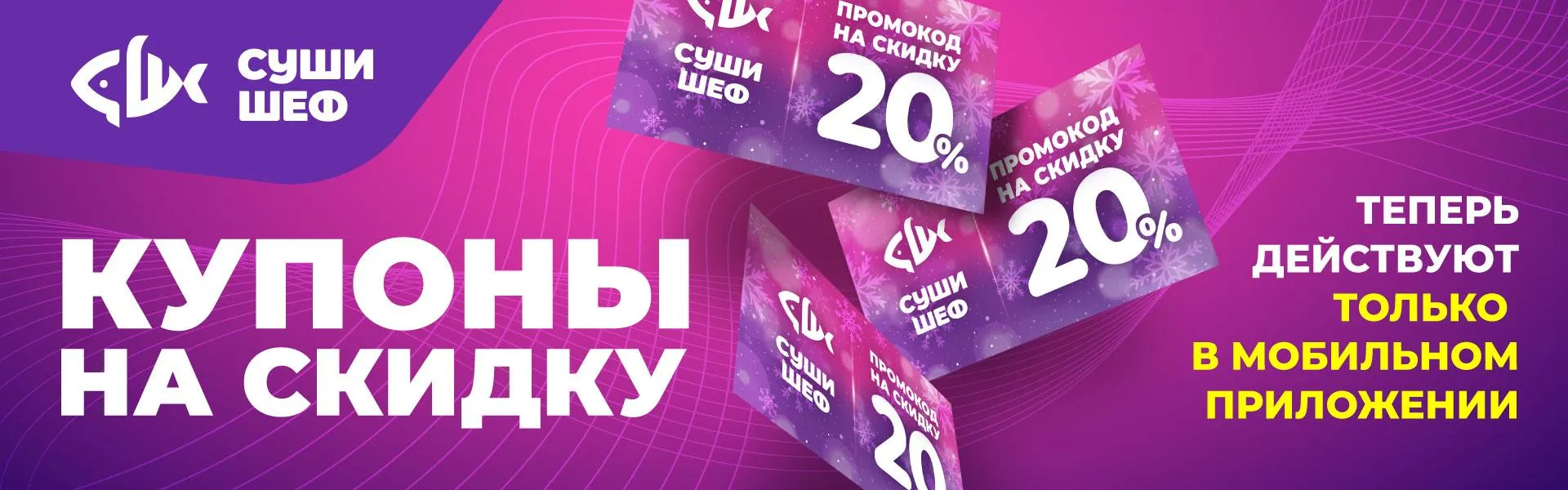 Купоны 20%