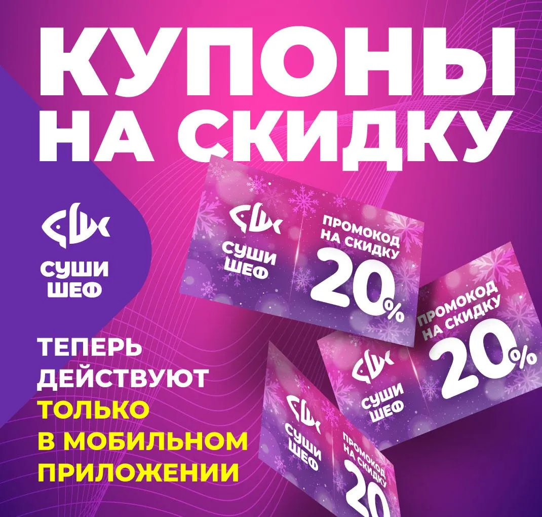 Купоны 20%