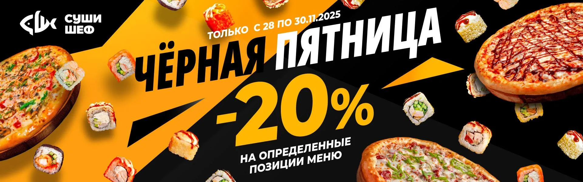 Чёрная пятница