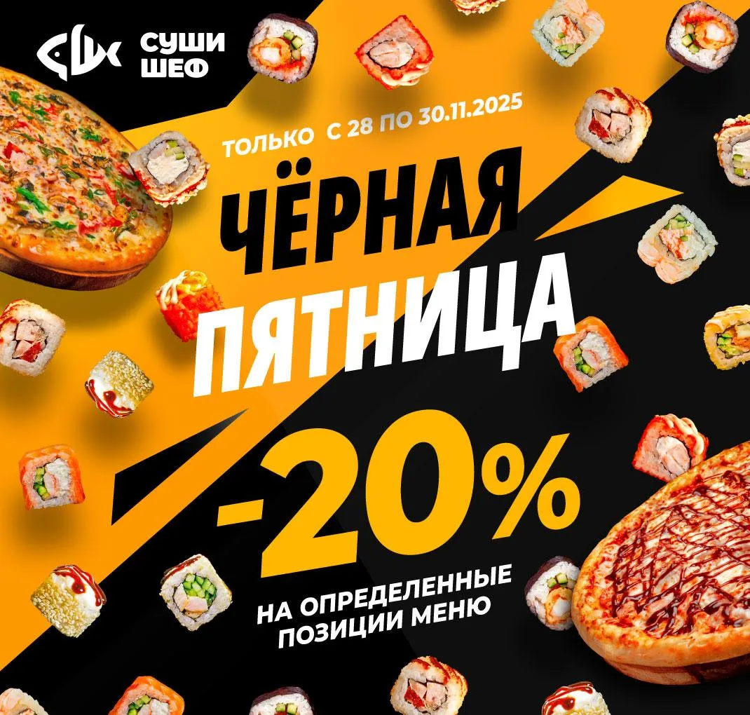 Чёрная пятница