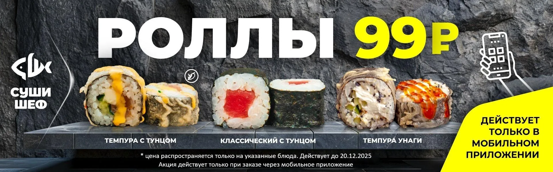 Роллы 99 руб.Сальск