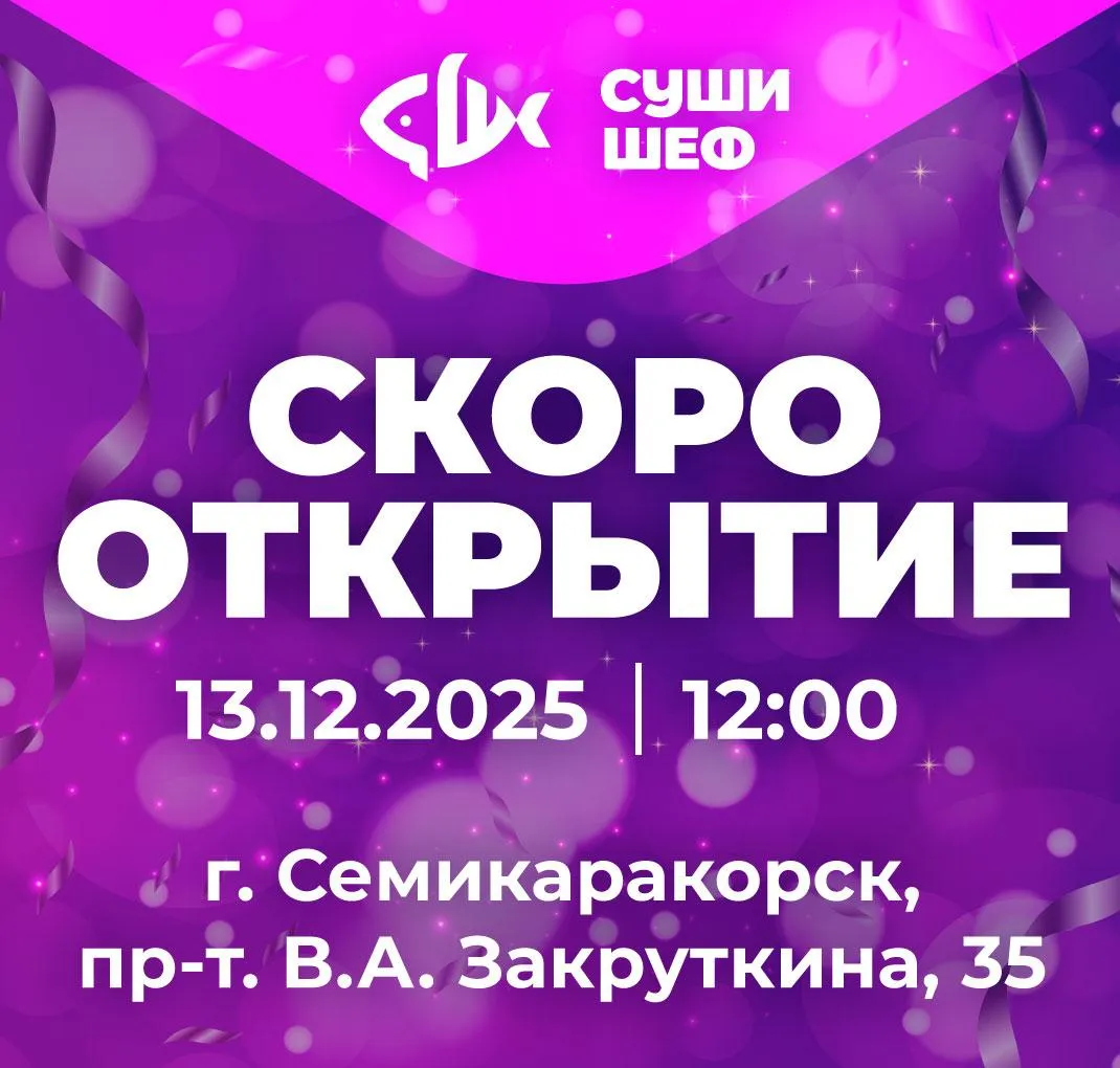 Открытие Семикаракорск