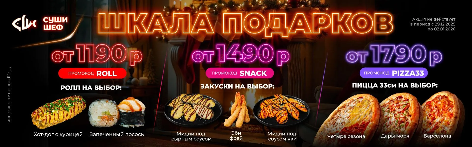 Шкала подарков2025