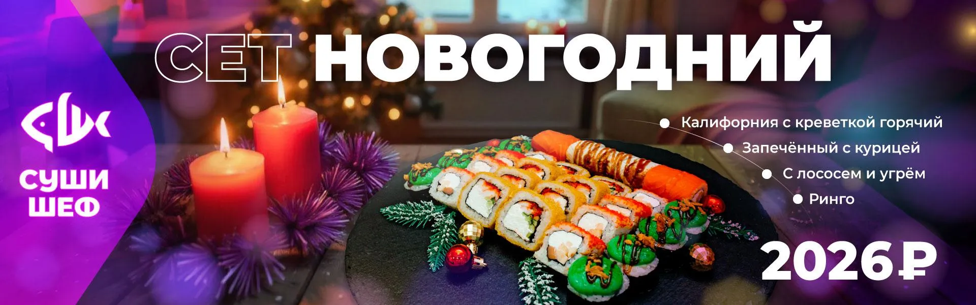 Новогодний сет