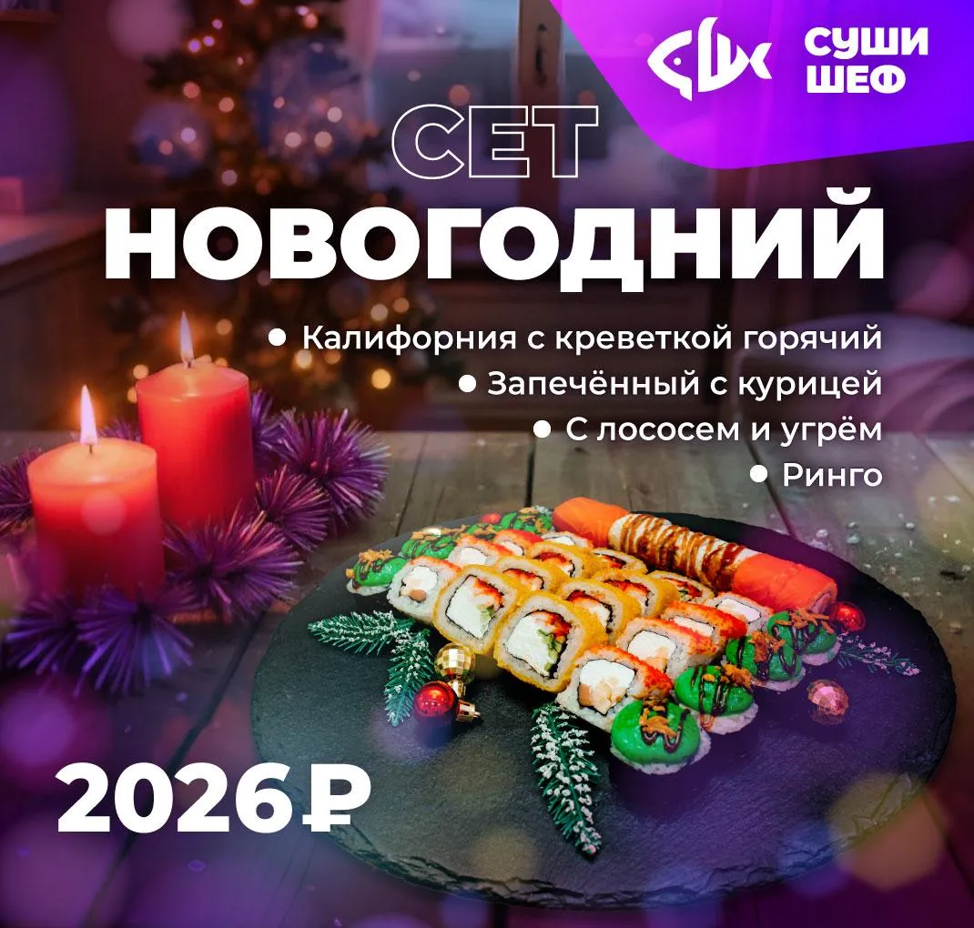 Новогодний сет