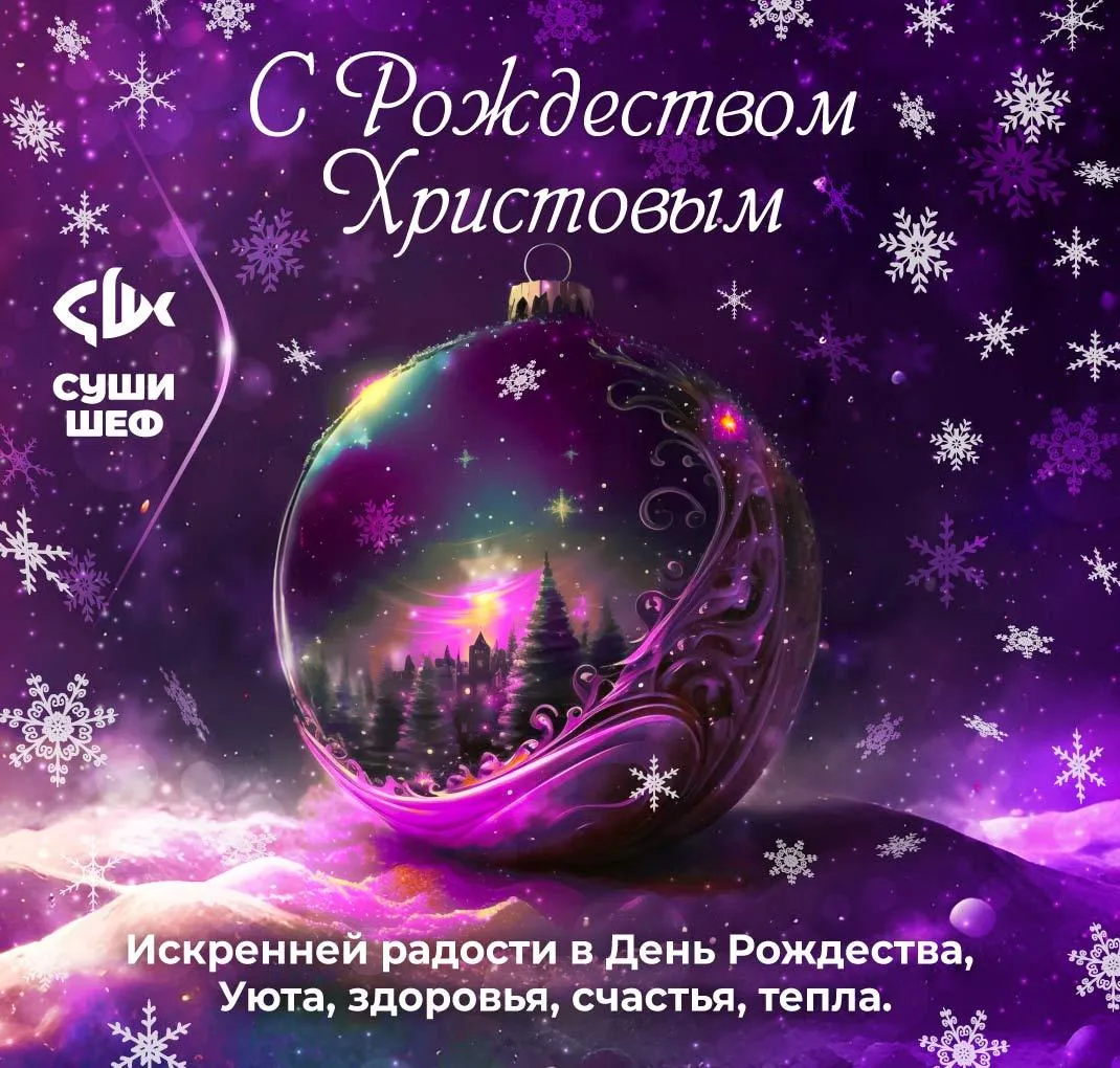 Рождество 2026