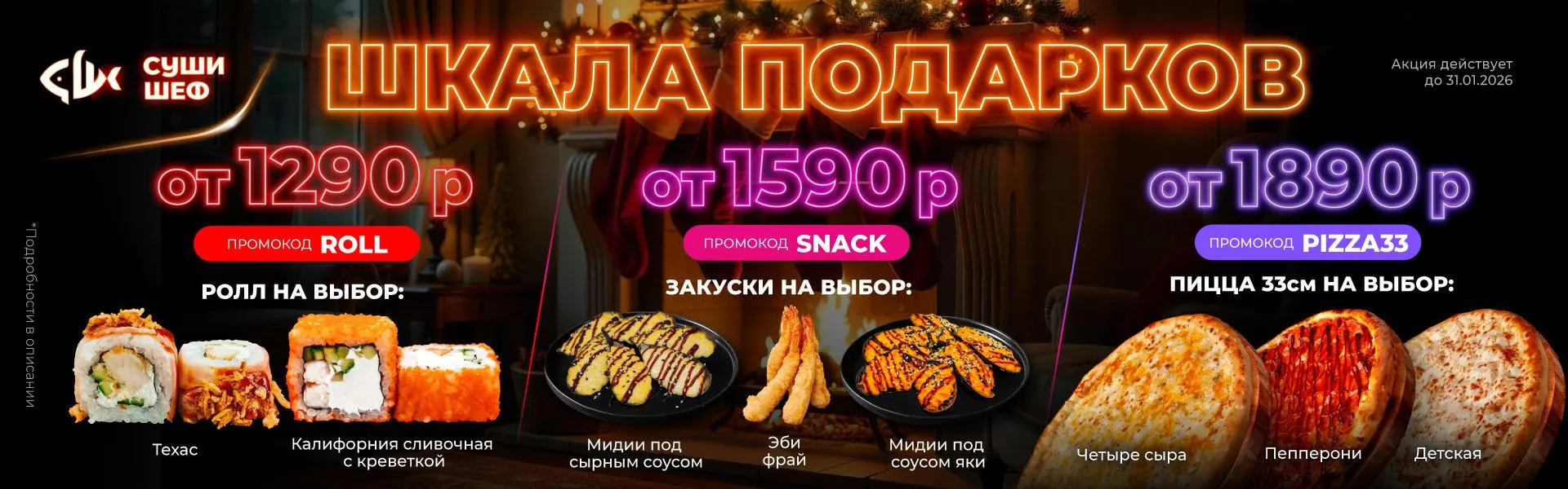 Шкала подарков2026