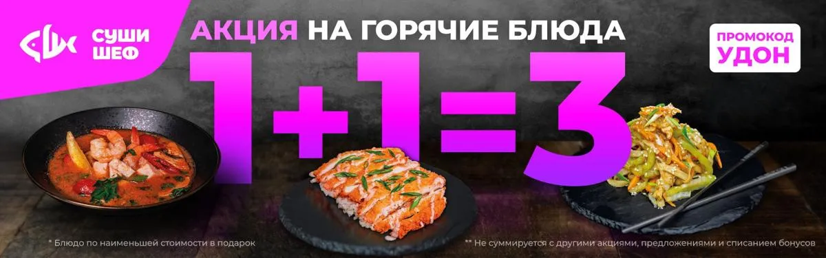 1+1=3 Орловка