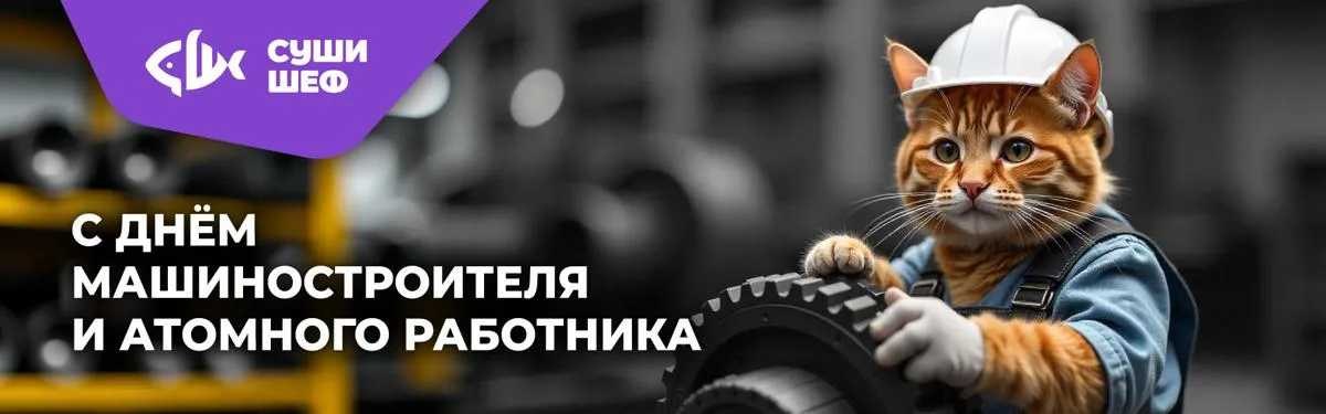 День Атомщика