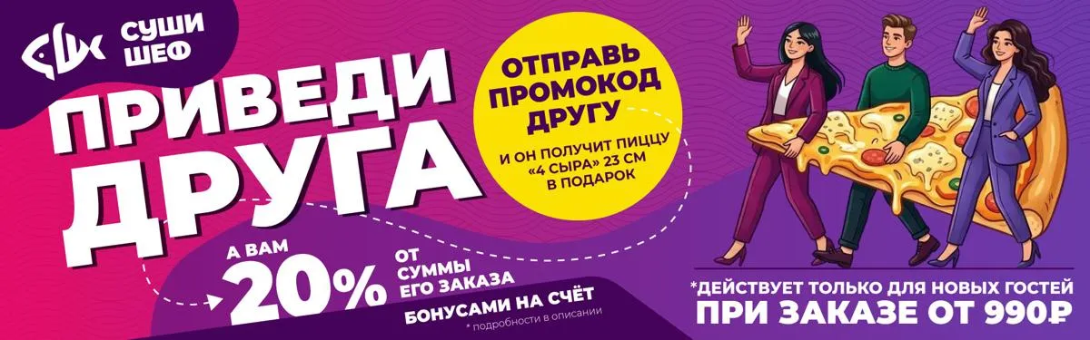 Приведи друга
