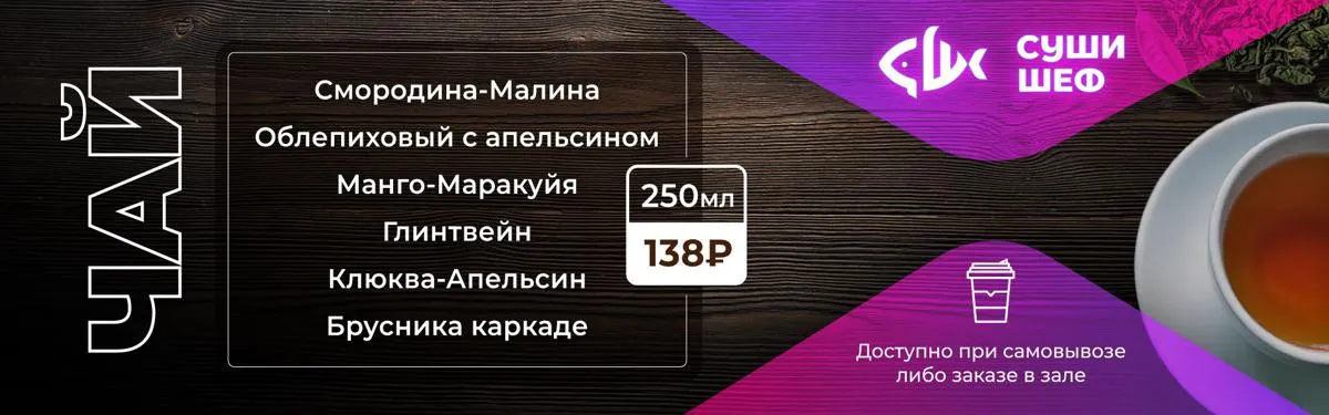 Чай Волгодонск