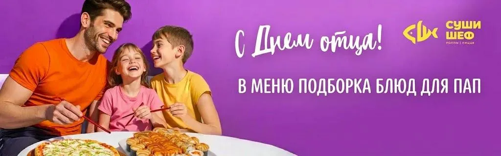 День отца